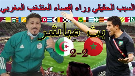 المنتخب المغربي بث مباشر